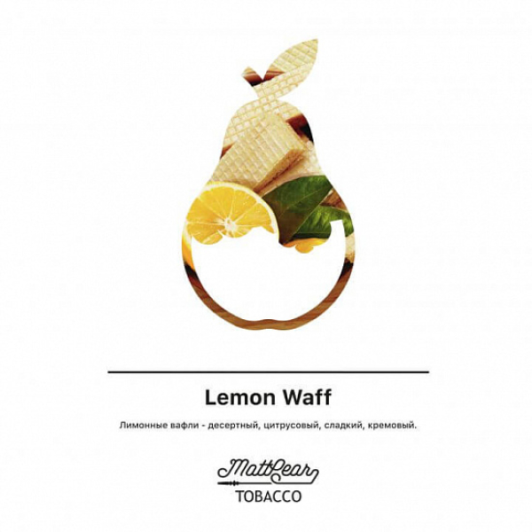 Табак MATTPEAR Lemon Waff (Лимонные Вафли) 50 грамм в Краснодаре