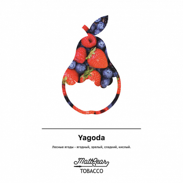 Табак MATTPEAR Yagoda (Лесные Ягоды) 50 грамм в Краснодаре