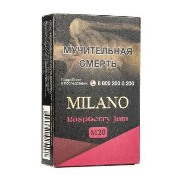 Табак MILANO GOLD М20 RASPBERRY JAM 50 гр в Краснодаре