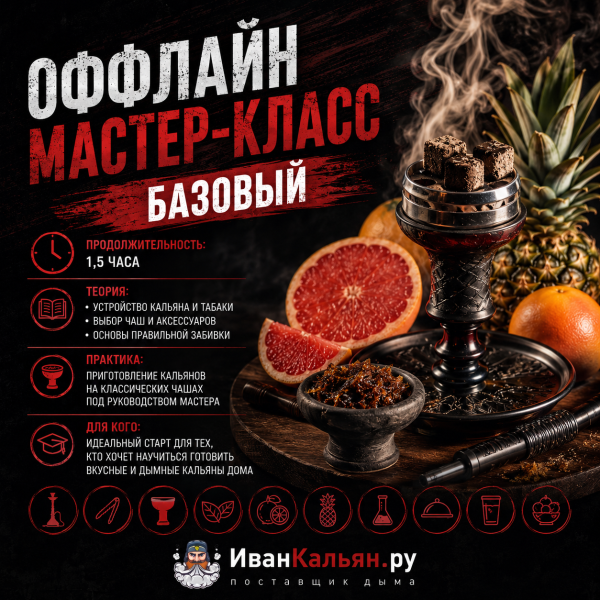 ОФФЛАЙН мастер-класс базовый в Краснодаре