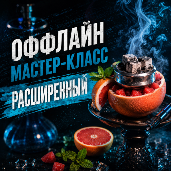 ОФФЛАЙН мастер-класс расширенный в Краснодаре