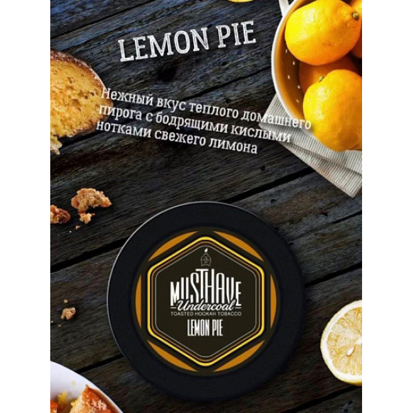 Табак MUST HAVE LEMON PIE 25 грамм в Краснодаре