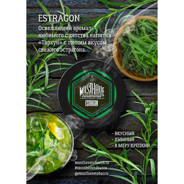 Табак MustHave Estragon 125 грамм в Краснодаре