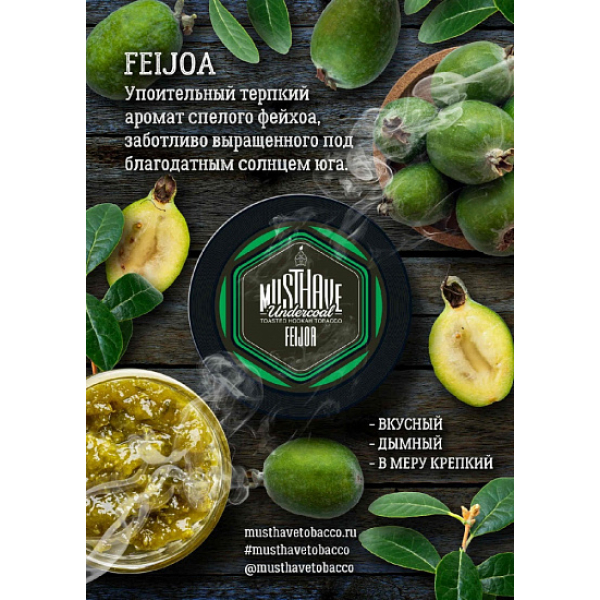 Табак MustHave Feijoa 125 грамм в Краснодаре