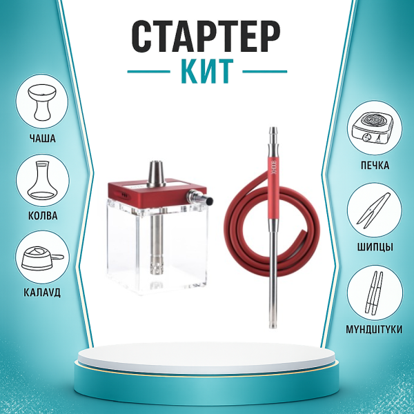 Набор с кальяном  Hoob subAtom Wine Red (13 см, Красный) ТОЛЬКО НЕОБХОДИМОЕ в Краснодаре