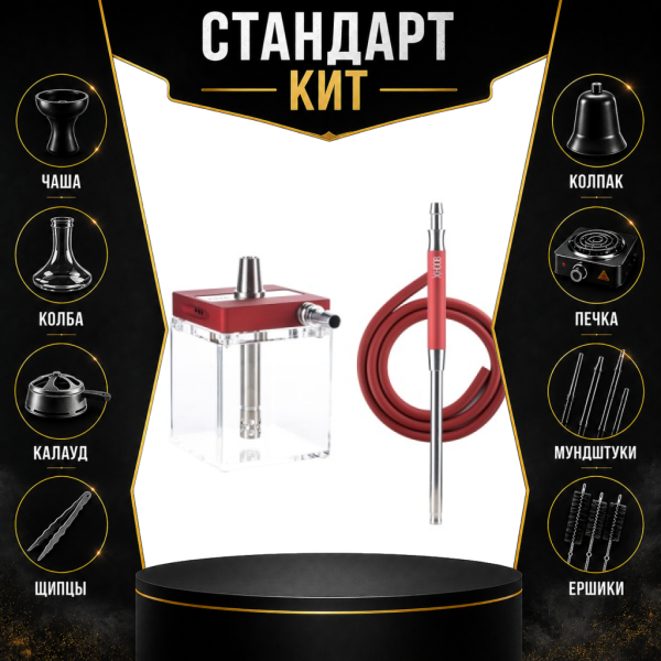 Набор с кальяном  Hoob subAtom Wine Red (13 см, Красный) СТАНДАРТ в Краснодаре