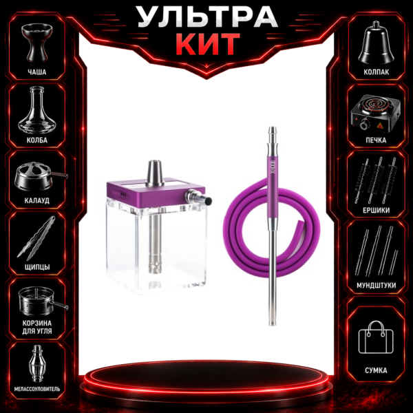 Набор с кальяном  Hoob subAtom Royal Purple (13 см, Фиолетовый) ВСЕ ВКЛЮЧЕНО в Краснодаре