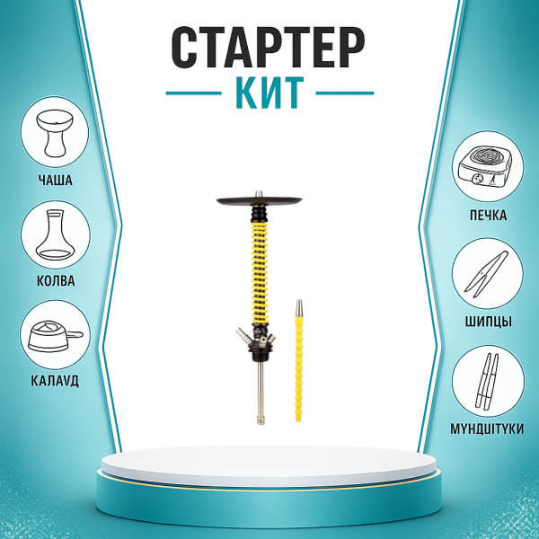 Набор с кальяном  Mamay Customs Coilovers v12 Желтый/Черный ТОЛЬКО НЕОБХОДИМОЕ в Краснодаре