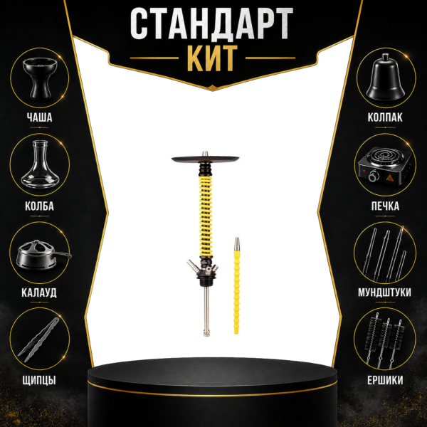 Набор с кальяном  Mamay Customs Coilovers v12 Желтый/Черный СТАНДАРТ в Краснодаре