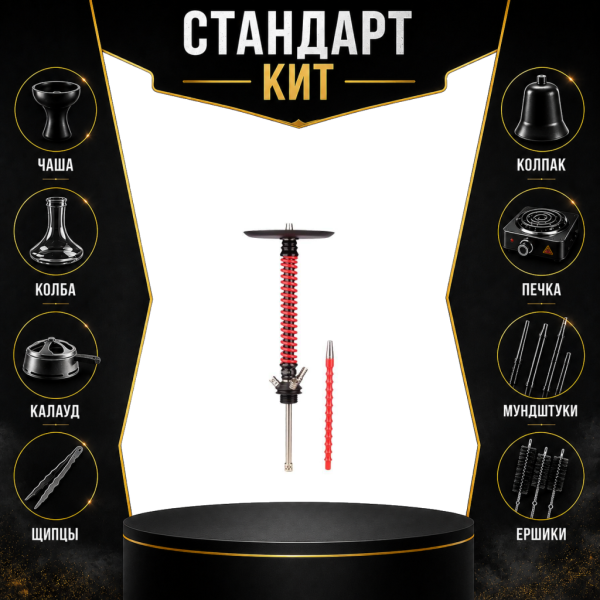 Набор с кальяном  Mamay Customs Coilovers v12 Красный\Черный СТАНДАРТ в Краснодаре