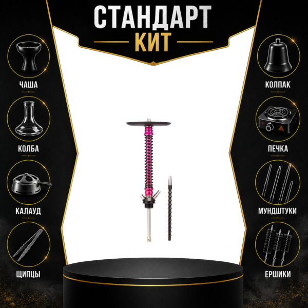 Набор с кальяном  Mamay Customs Coilovers v12 Розовый/черный СТАНДАРТ в Краснодаре