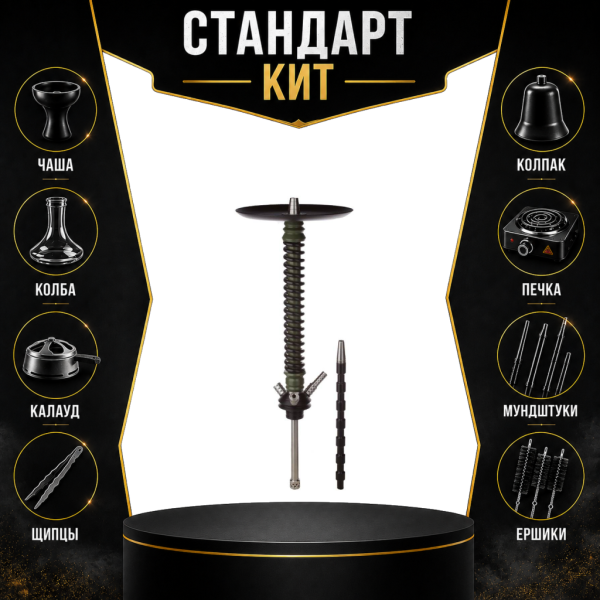 Набор с кальяном  Mamay Customs Coilovers v12 Хаки/Черный СТАНДАРТ в Краснодаре