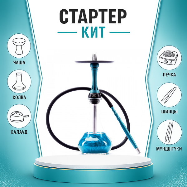 Набор с кальяном  Alpha Hookah X Florida ТОЛЬКО НЕОБХОДИМОЕ в Краснодаре