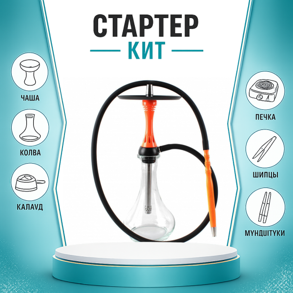 Набор с кальяном  Alpha Hookah X Orange ТОЛЬКО НЕОБХОДИМОЕ в Краснодаре