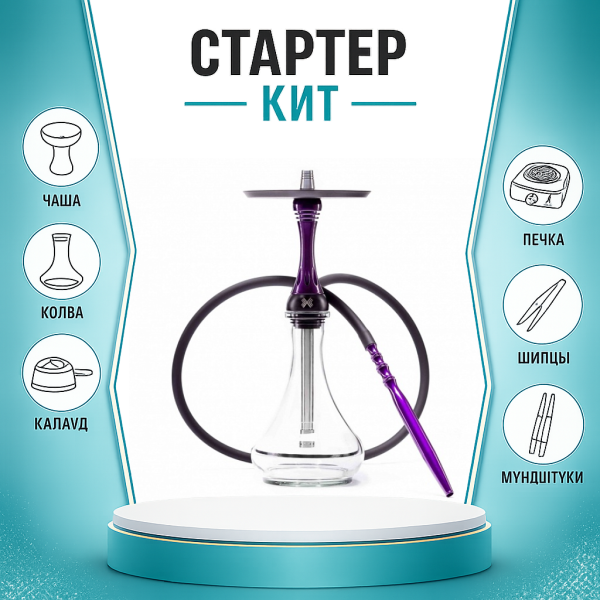 Набор с кальяном  Alpha Hookah X Purple ТОЛЬКО НЕОБХОДИМОЕ в Краснодаре