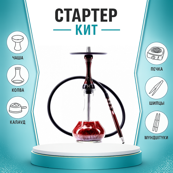 Набор с кальяном  Alpha Hookah X Red Candy ТОЛЬКО НЕОБХОДИМОЕ в Краснодаре