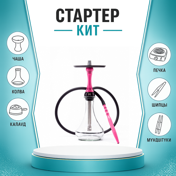 Набор с кальяном  Alpha Hookah X Rose ТОЛЬКО НЕОБХОДИМОЕ в Краснодаре