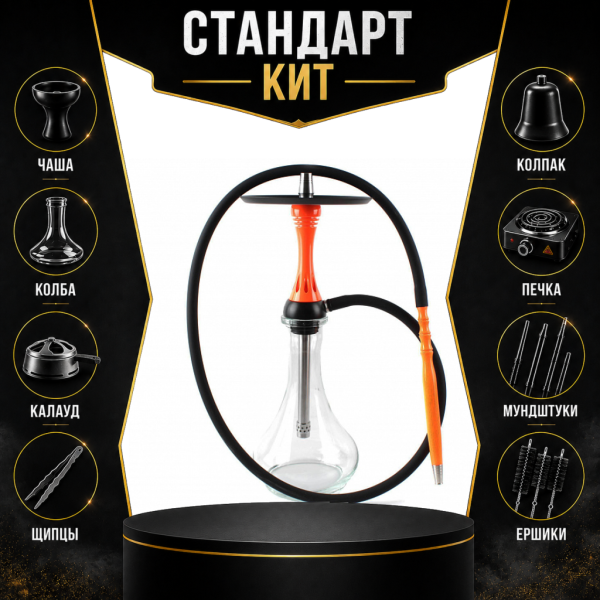 Набор с кальяном  Alpha Hookah X Orange СТАНДАРТ в Краснодаре