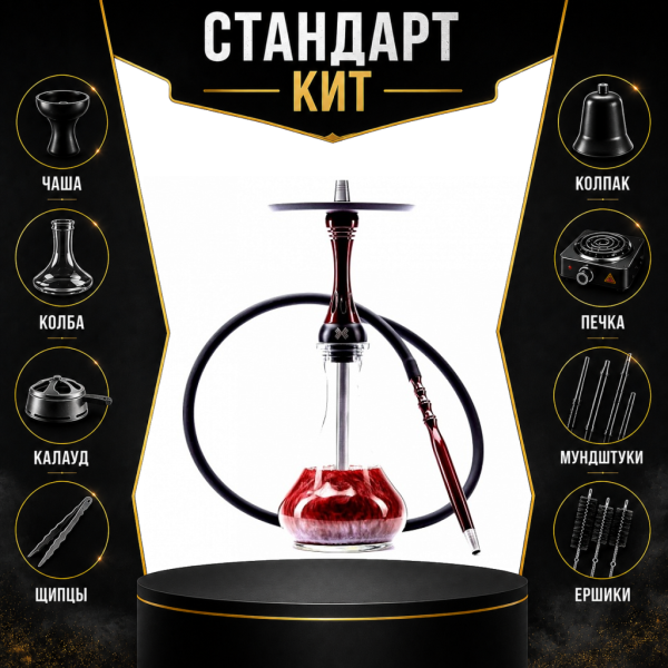 Набор с кальяном  Alpha Hookah X Red Candy СТАНДАРТ в Краснодаре