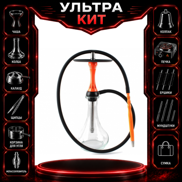 Набор с кальяном  Alpha Hookah X Orange ВСЕ ВКЛЮЧЕНО в Краснодаре