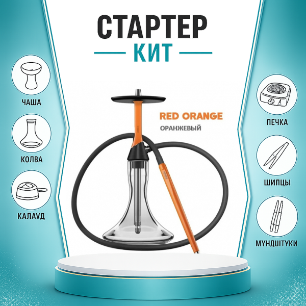 Набор с кальяном  Koress K2 Red Orange ТОЛЬКО НЕОБХОДИМОЕ в Краснодаре