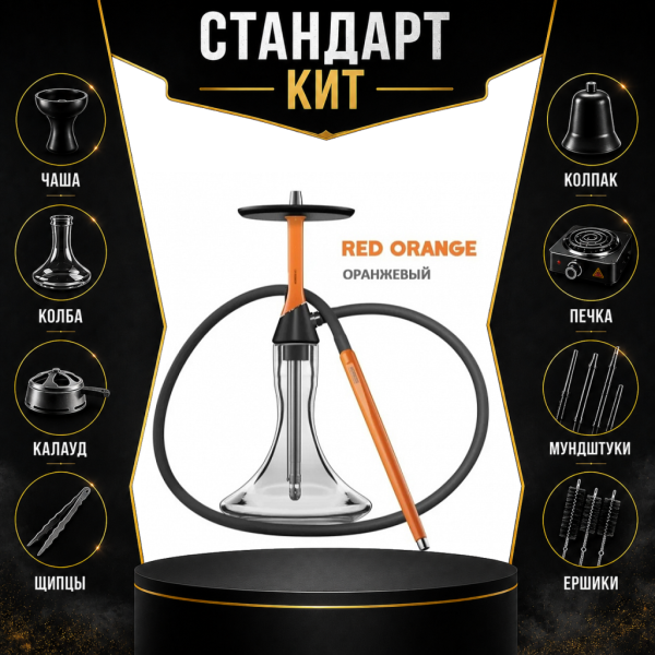 Набор с кальяном  Koress K2 Red Orange СТАНДАРТ в Краснодаре