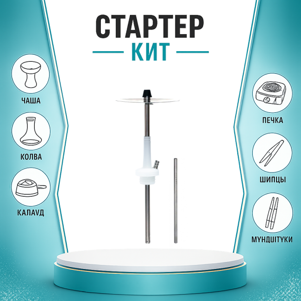 Набор с кальяном  Avanti Max белый ТОЛЬКО НЕОБХОДИМОЕ в Краснодаре