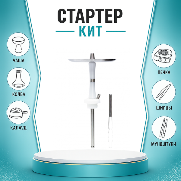Набор с кальяном  Avanti Reflex белый ТОЛЬКО НЕОБХОДИМОЕ в Краснодаре