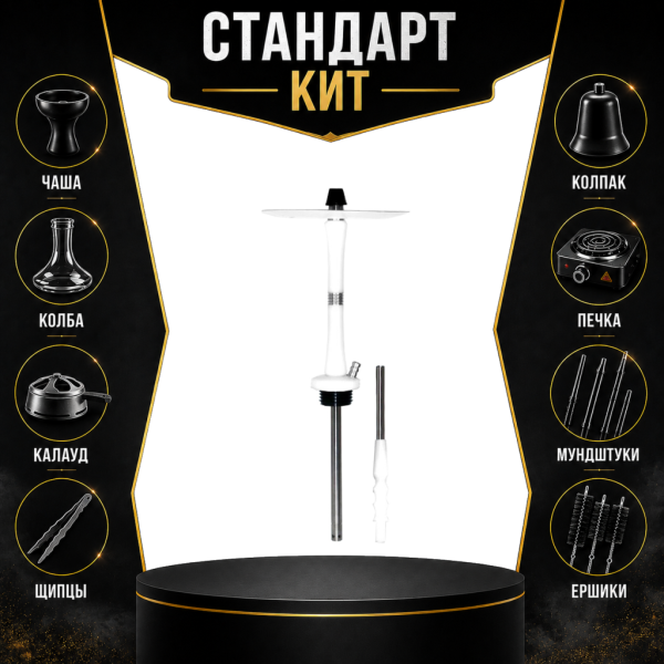 Набор с кальяном  Avanti Large белый СТАНДАРТ в Краснодаре