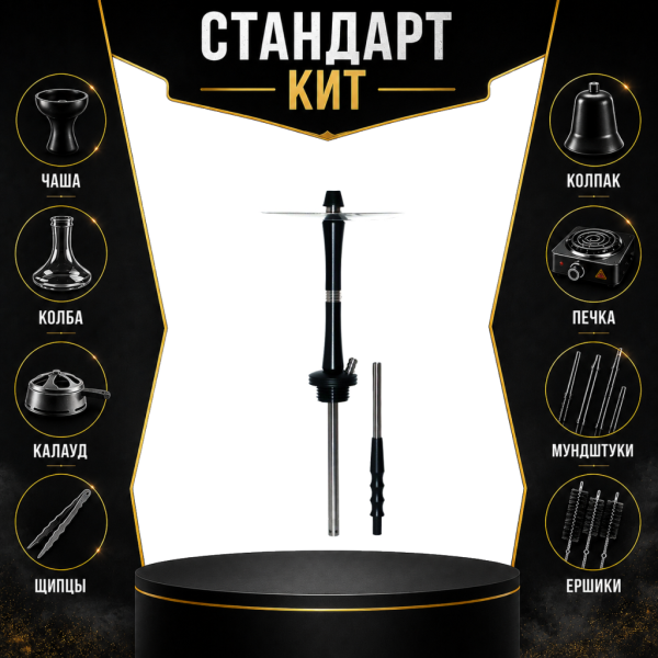 Набор с кальяном  Avanti Large черный СТАНДАРТ в Краснодаре