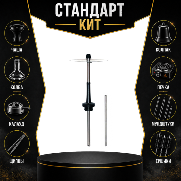 Набор с кальяном  Avanti Max черный СТАНДАРТ в Краснодаре