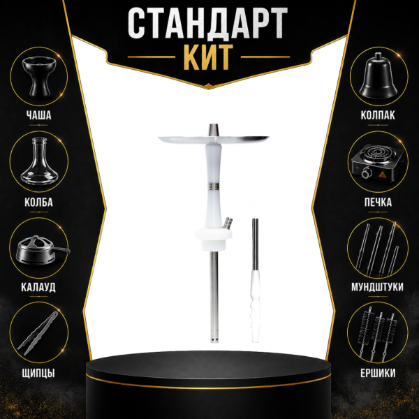 Набор с кальяном  Avanti Reflex белый СТАНДАРТ в Краснодаре