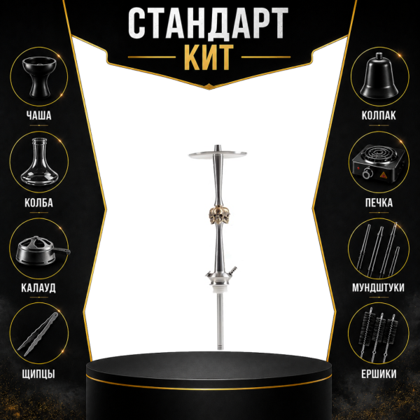 Набор с кальяном  Maklaud X Skeleton Черепа СТАНДАРТ в Краснодаре