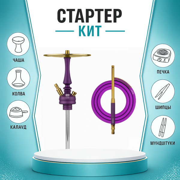 Набор с кальяном  Hoob Mars Mini Royal Purple ТОЛЬКО НЕОБХОДИМОЕ в Краснодаре