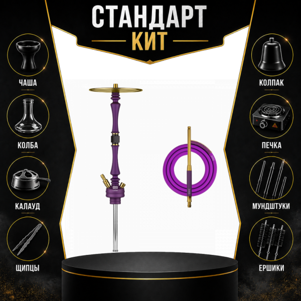 Набор с кальяном  Hoob Mars Royal Purple СТАНДАРТ в Краснодаре