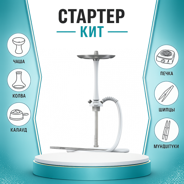 Набор с кальяном  Mattpear Simple M White ТОЛЬКО НЕОБХОДИМОЕ в Краснодаре