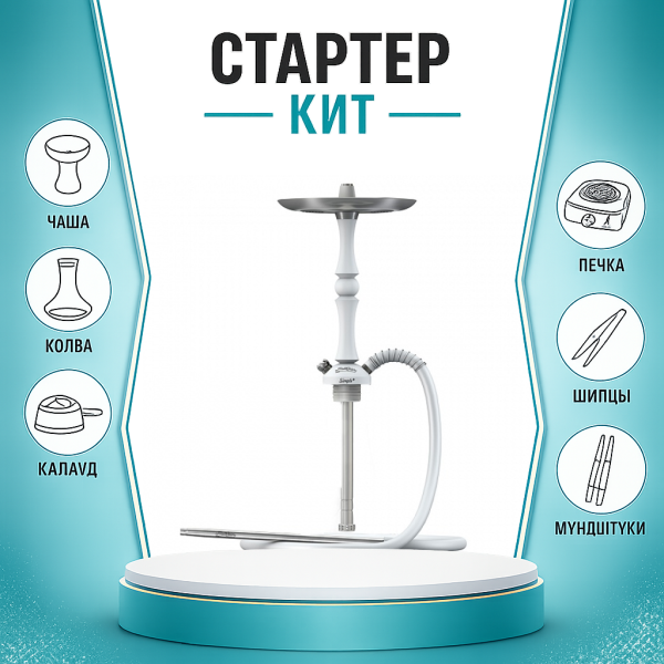 Набор с кальяном  Mattpear Simple M Шарик White ТОЛЬКО НЕОБХОДИМОЕ в Краснодаре