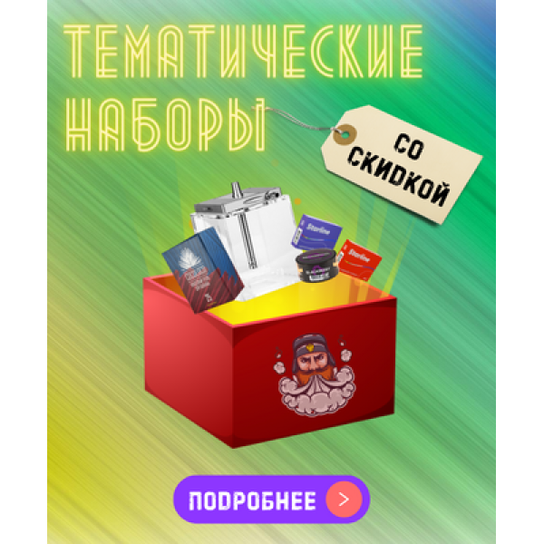 Набор "Романтический вечер" табаков для кальяна в Краснодаре