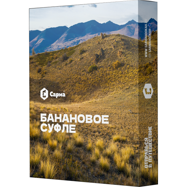 Табак Сарма Банановое суфле 25 гр в Краснодаре