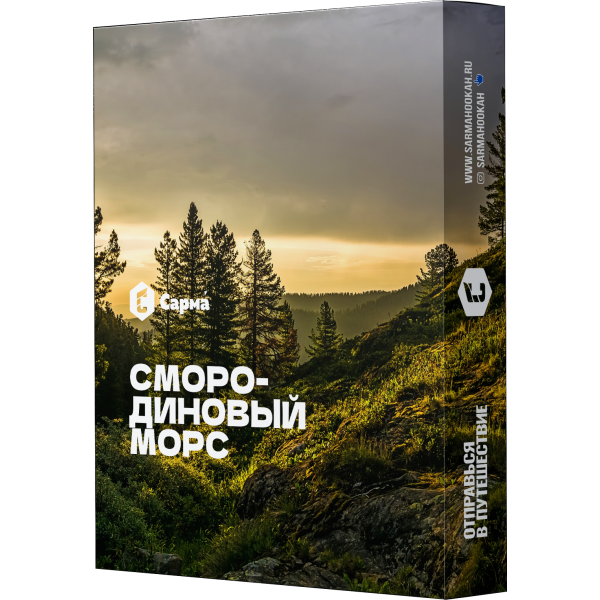 Табак Сарма Смородиновый Морс 25 гр в Краснодаре