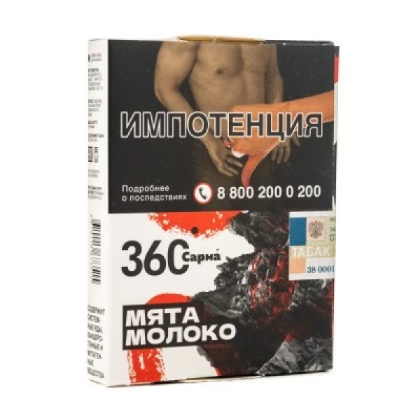 Табак Сарма 360 Мята Молоко 25 гр в Краснодаре