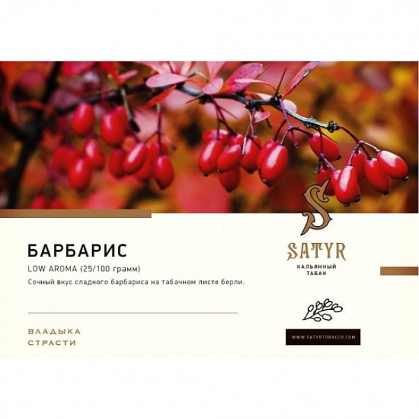 Табак Satyr Barberry 100 грамм в Краснодаре
