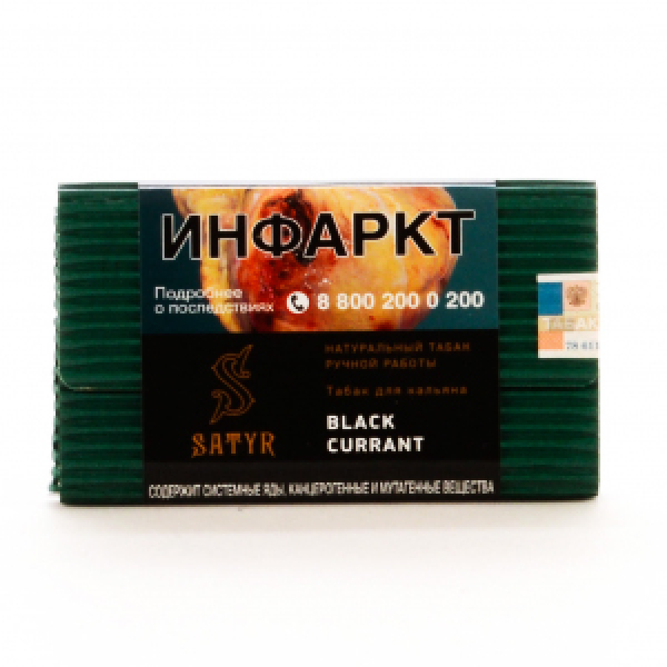 Табак Satyr Black Currant 100 грамм в Краснодаре