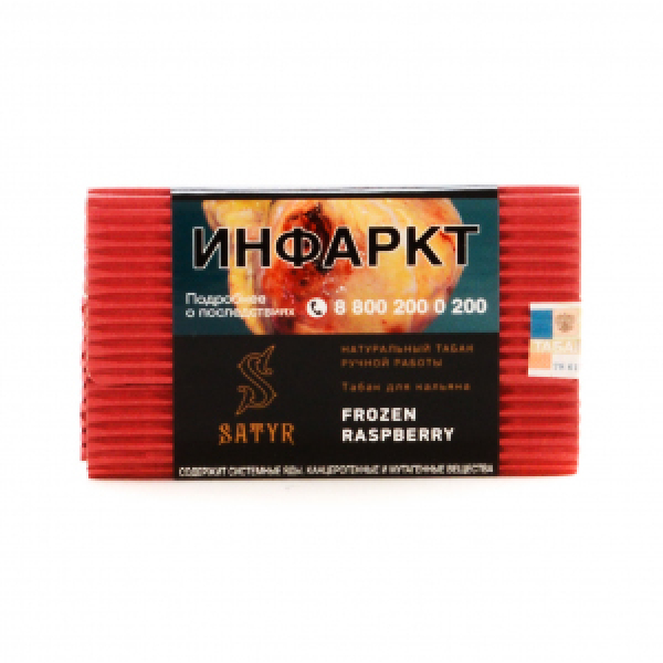 Табак Satyr Frozen Raspberry 100 грамм в Краснодаре
