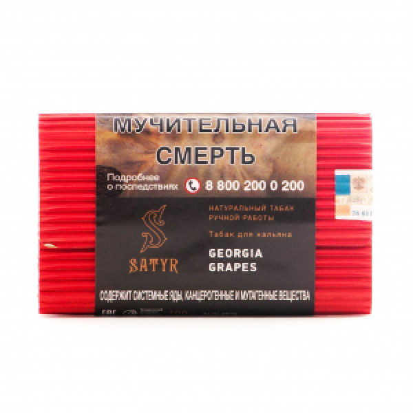 Табак Satyr Georgia Grapes 100 грамм в Краснодаре