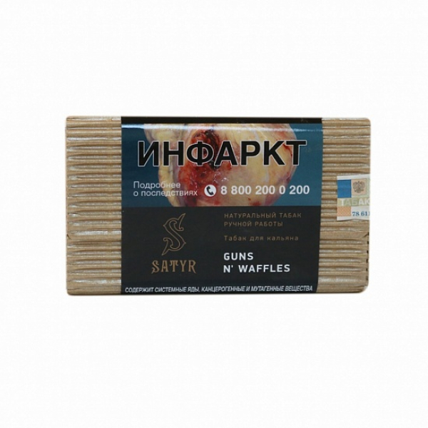 Табак Satyr Guns N Waffles 100 грамм в Краснодаре