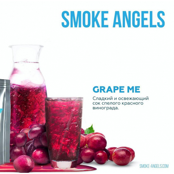Табак Smoke Angels Grape Me (Виноград) 25 грамм в Краснодаре
