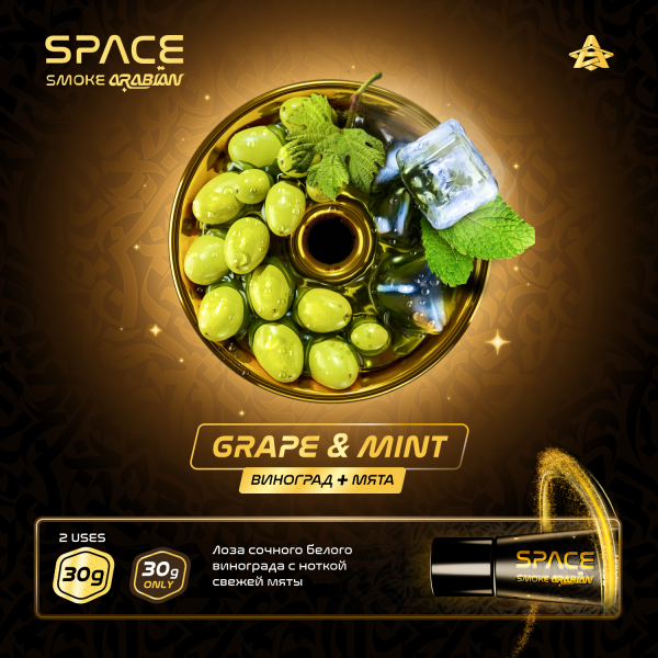 Паста Space Smoke ARABIAN Grape Mint (Виноград Мята) 30 гр в Краснодаре