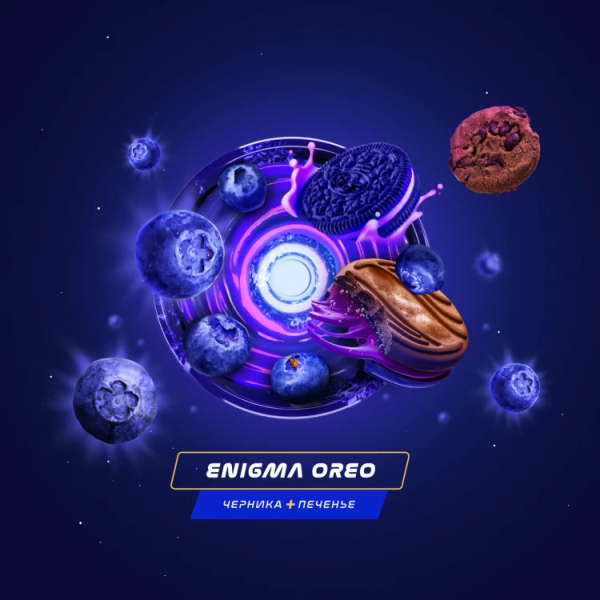 Паста Space Smoke LIGHT Mix Enigma Oreo (Черничное печенье) 30 гр в Краснодаре