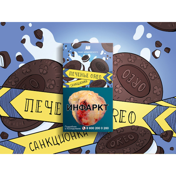 Табак ШПАКОВСКОГО ПЕЧЕНЬЕ OREO 40 гр в Краснодаре